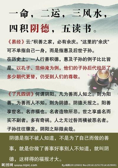 一命二运三|一命二运三风水，四积阴德五读书，六名七相八敬神，九交贵人十。